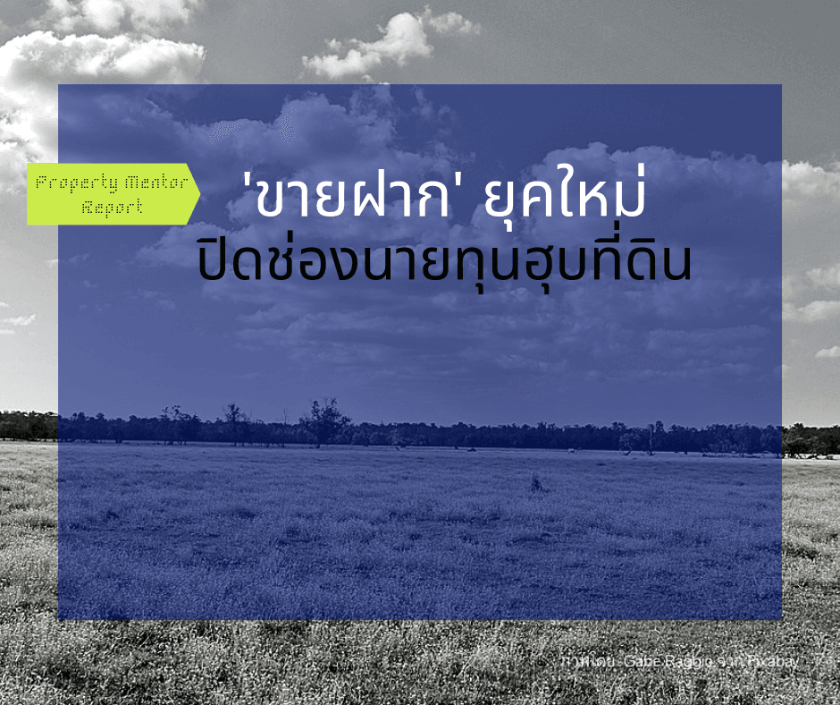 ขายฝากยุคใหม่