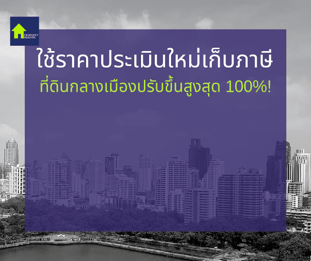 ราคาประเมิน