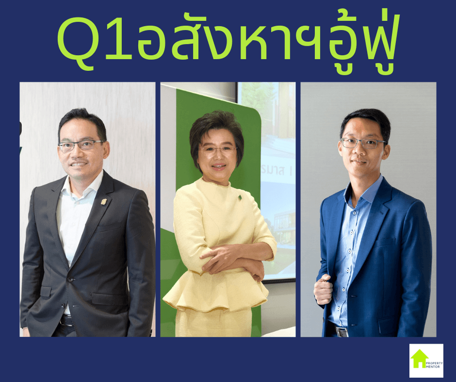 อสังหาไตรมาส1 62