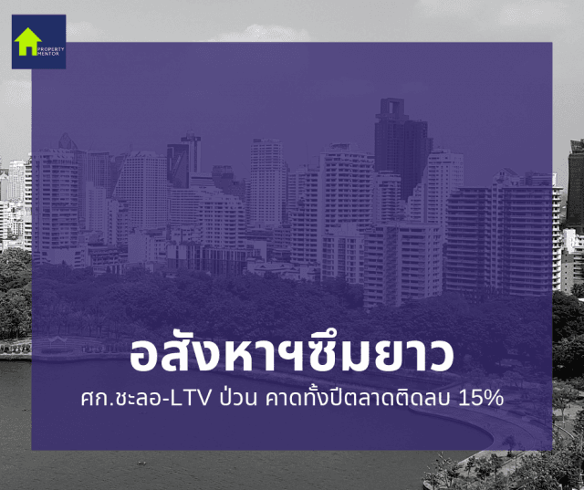อสังหาริมทรัพย์