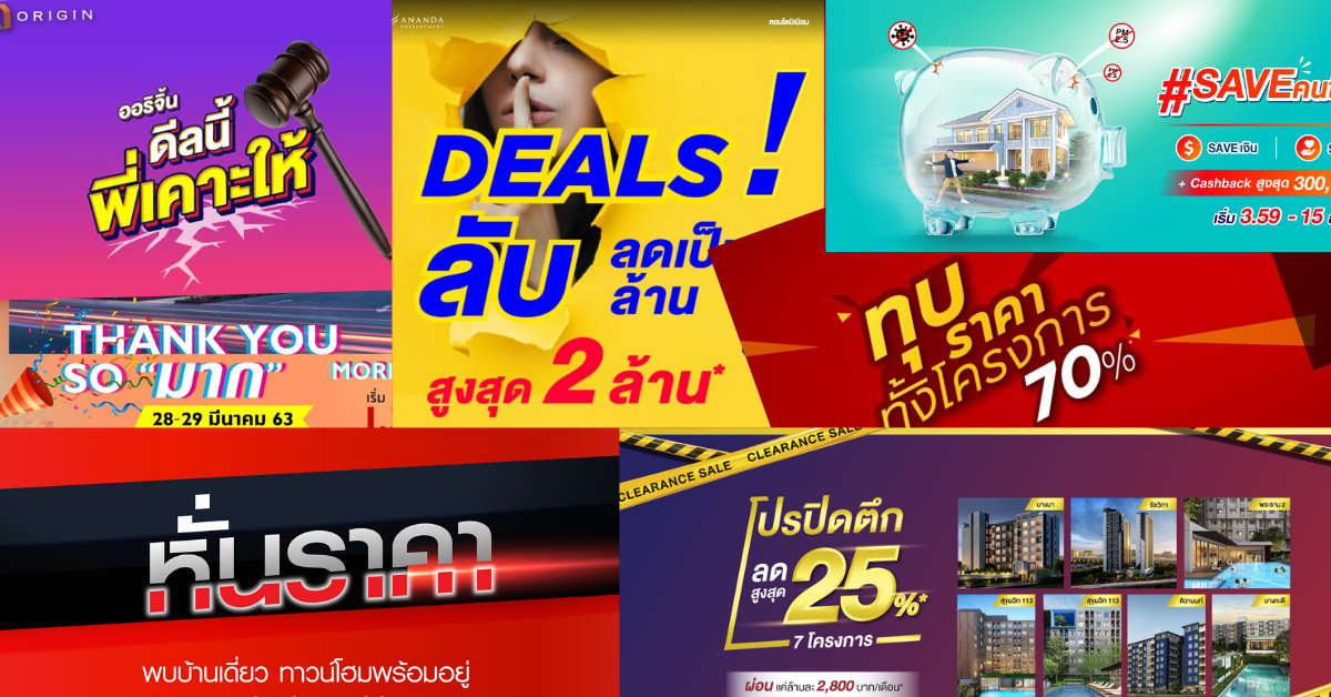 รวมโปรสู้ไวรัสโควิด