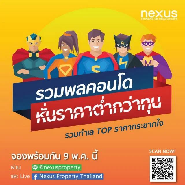 โปรดมชั่น เน็กซัส โควิด