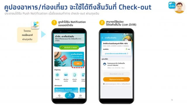 เราเที่ยวด้วยกัน
