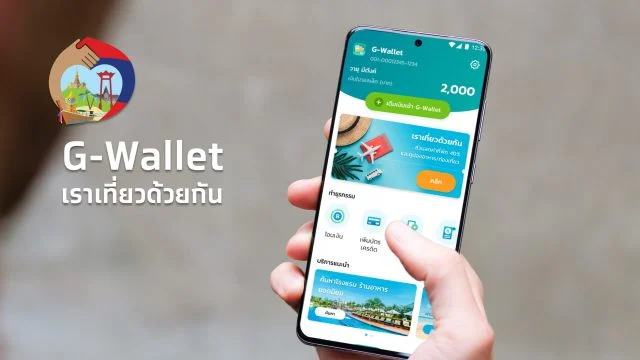 เราเที่ยวด้วยกัน