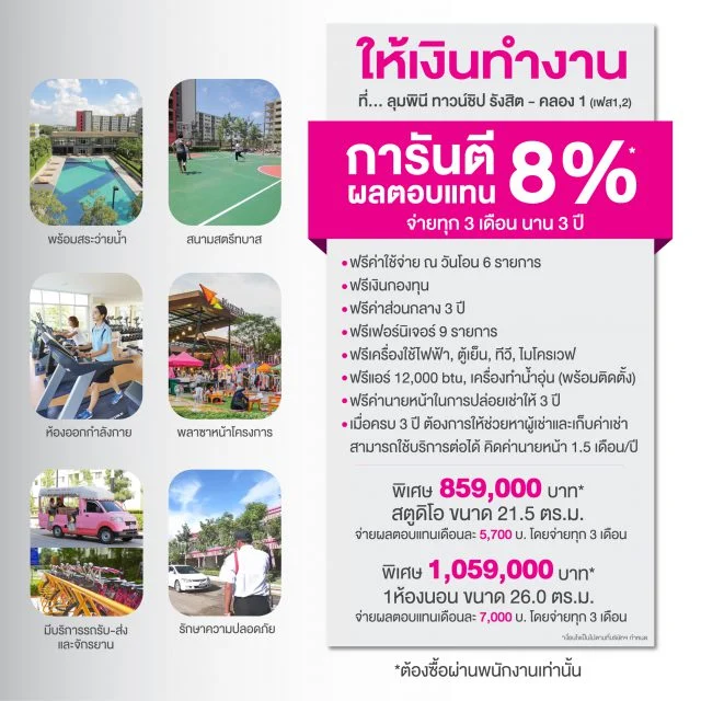 คอนโดพร้อมอยู่