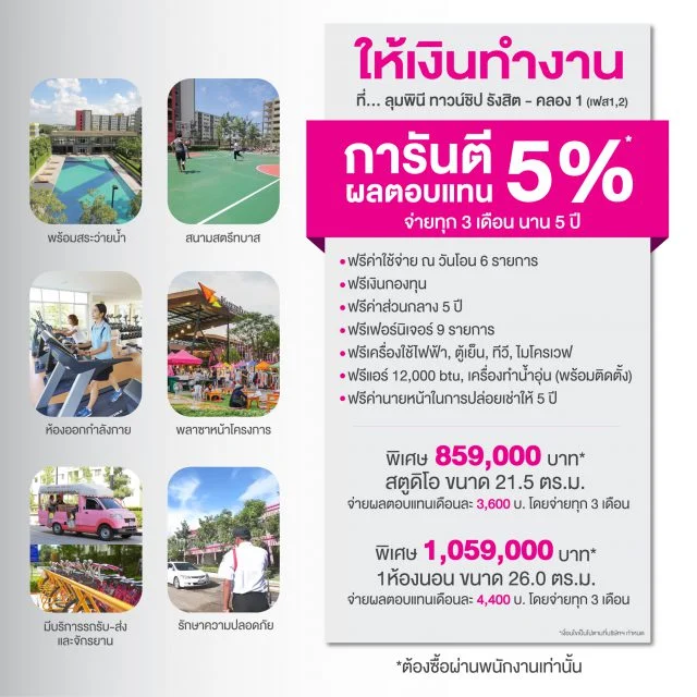 คอนโดพร้อมอยู่