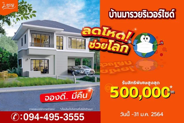 โควิดรอบ 2