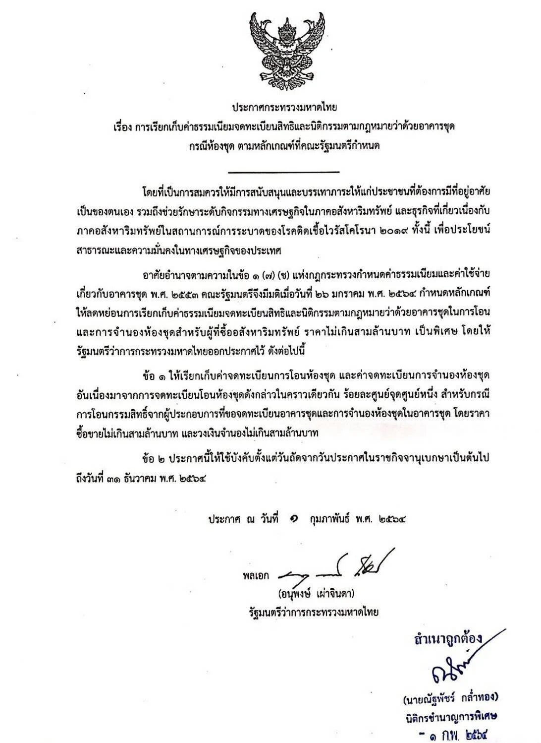โอนบ้าน