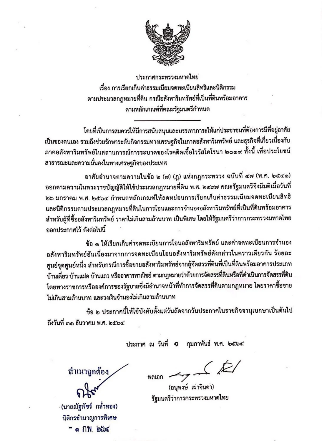 โอนบ้าน