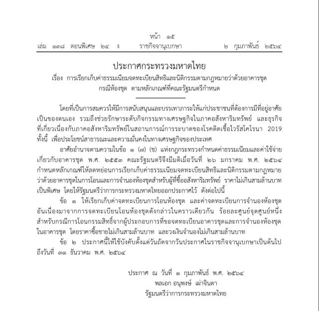 ซื้อบ้าน