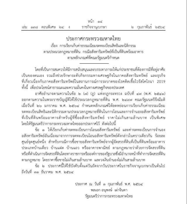 ซื้อบ้าน