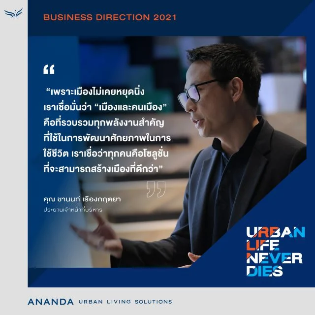 อนันดา