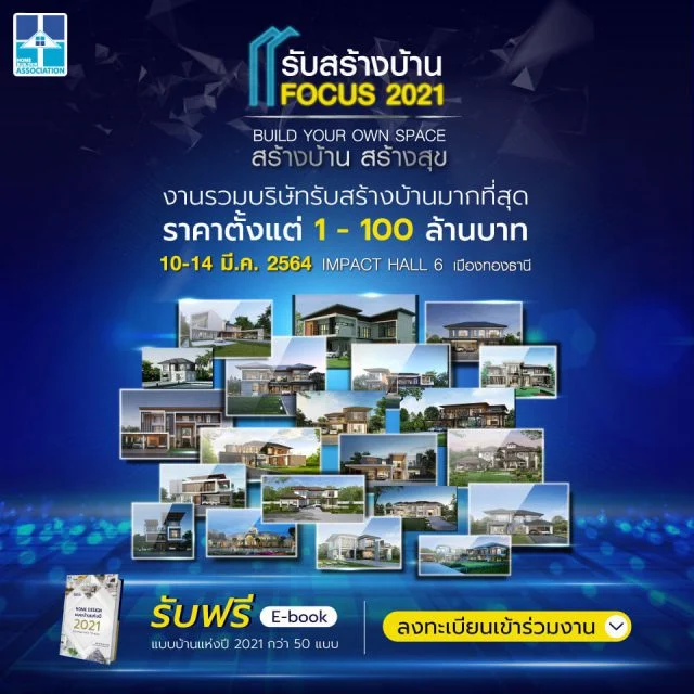 สร้างบ้าน
