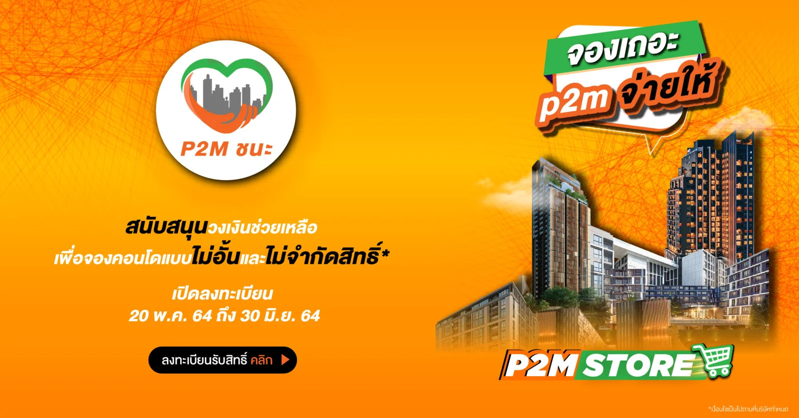 P2Mชนะ1 01
