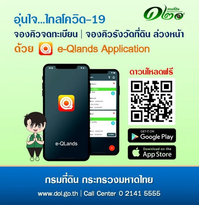 กรมที่ดิน