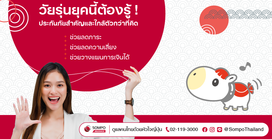 ประกันภัย e1642694725217
