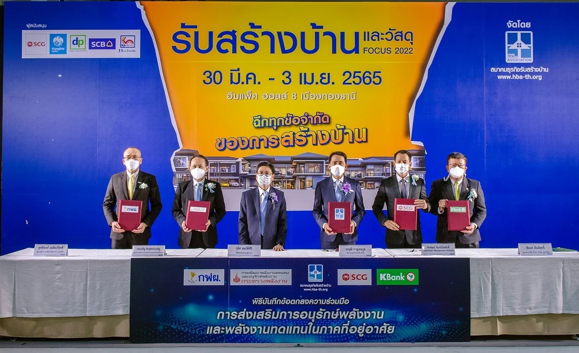 3. พิธีลงนาม MOU การส่งเสริมการอนุรักษ์พลังงานและพลังงานทดแทนในภาคที่อยู่อาศัย