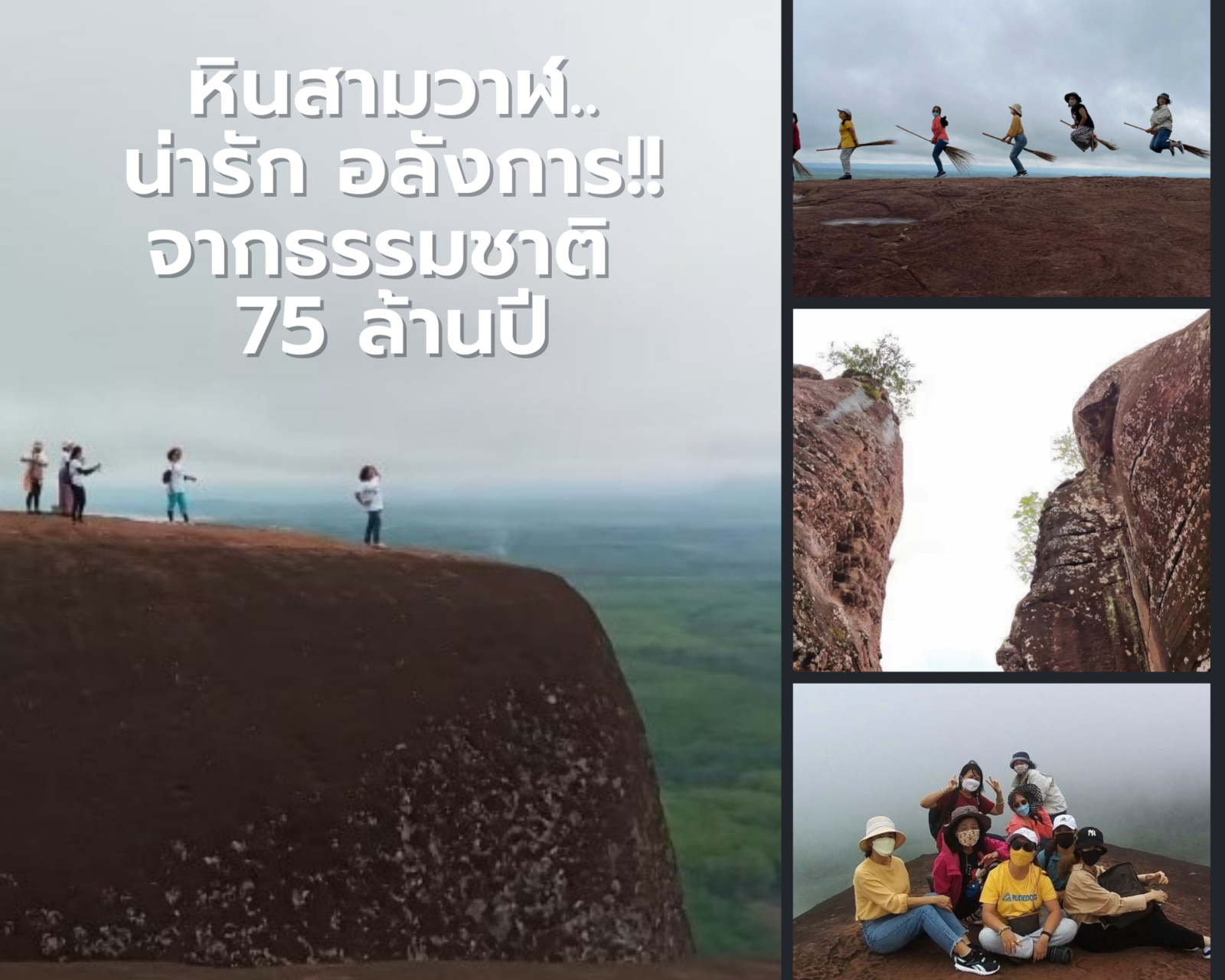 หินสามวาฬ 2