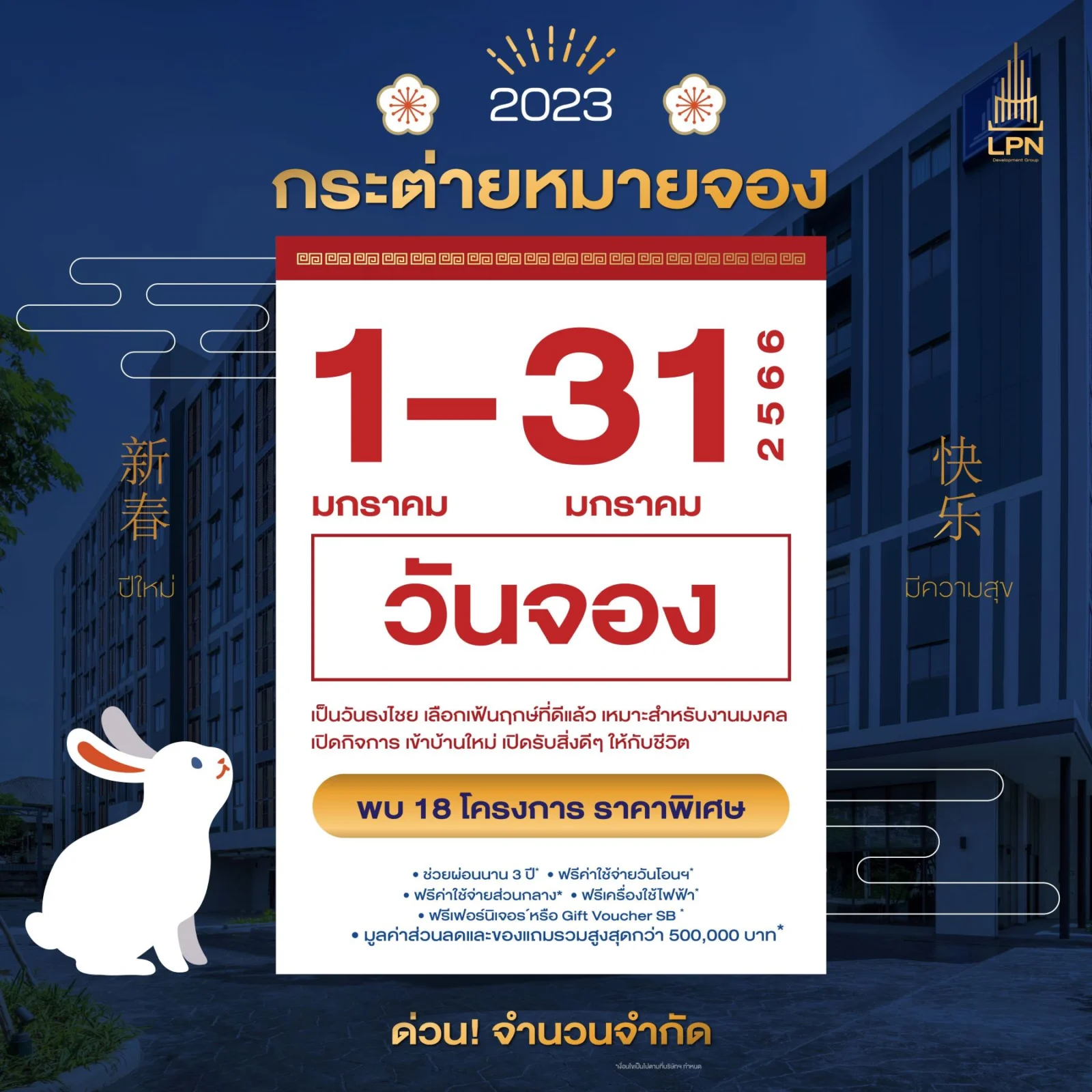 AW กระต่ายหมายจอง