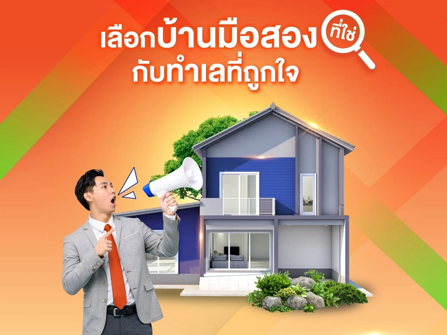 ธอส. SAM2
