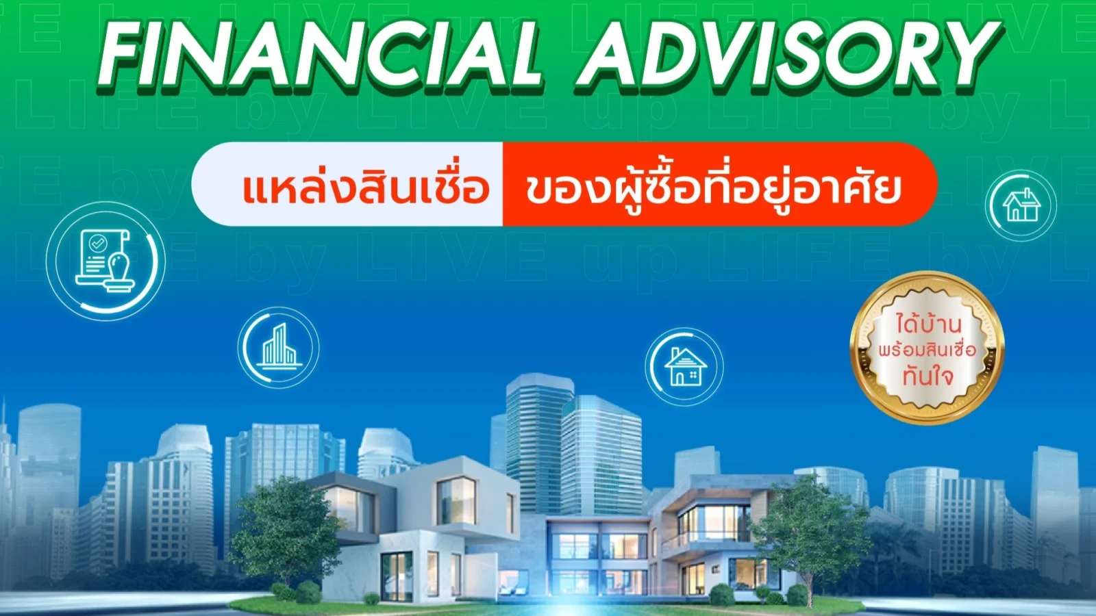 มหกรรมบ้านและคอนโด