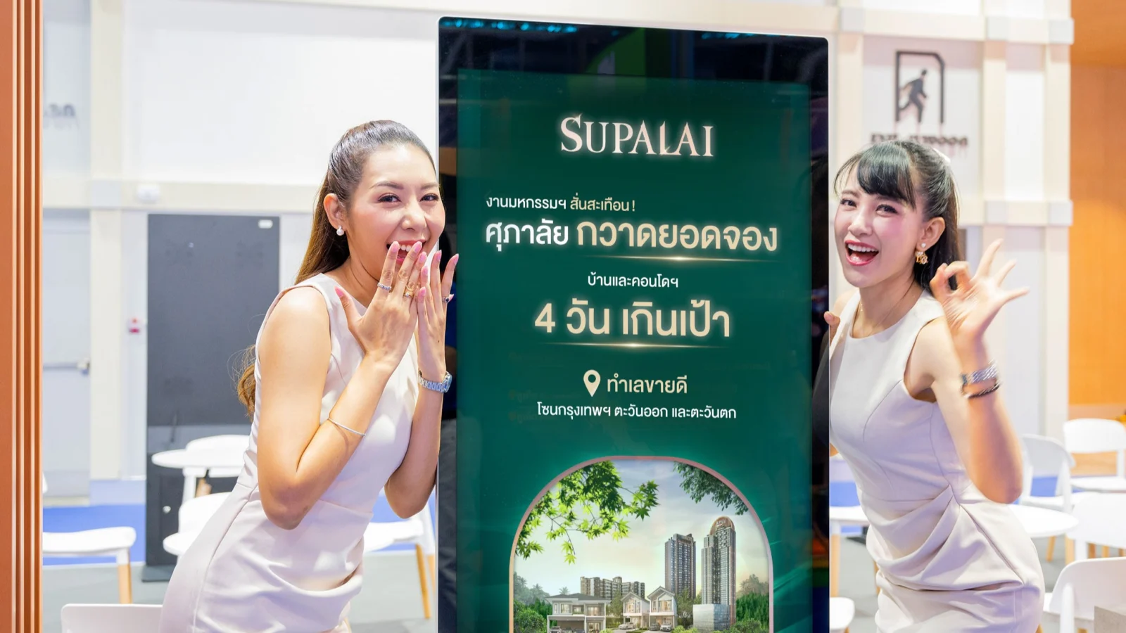 ภาพข่าว งานมหกรรมฯ สั่นสะเทือน ศุภาลัย กวาดยอดจอง 1