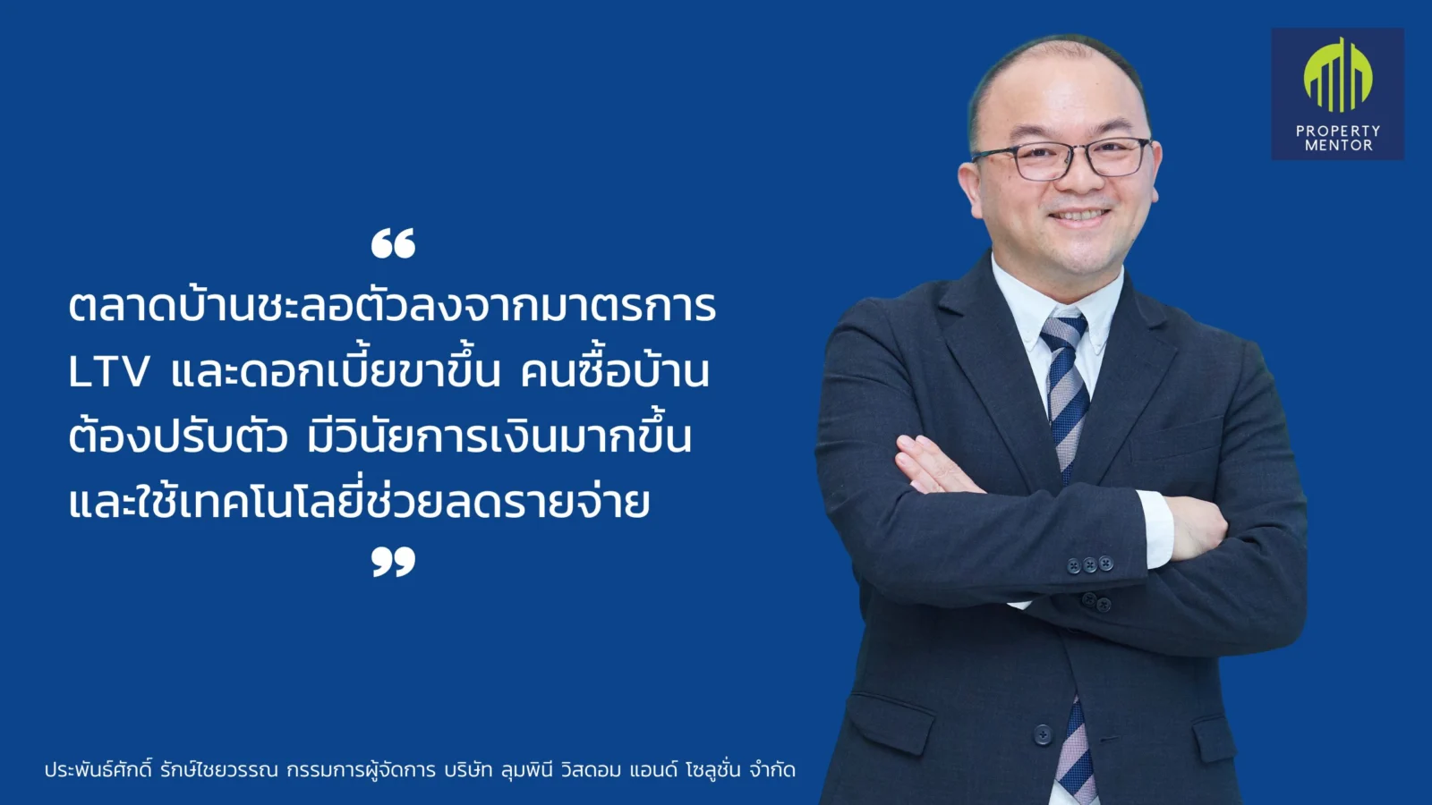 ลุมพินี วิสดอม