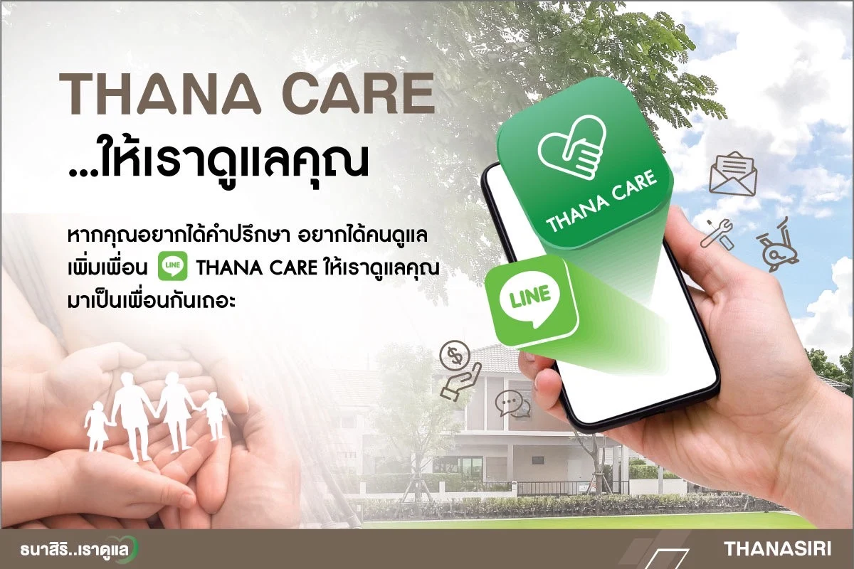LINE THANA CARE 1