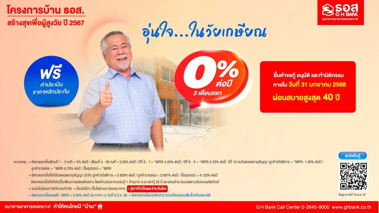 สร้างสุขเพื่อผู้สูงวัย