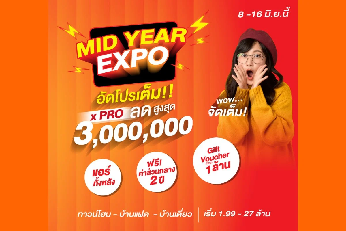 ธนาสิริ mid year