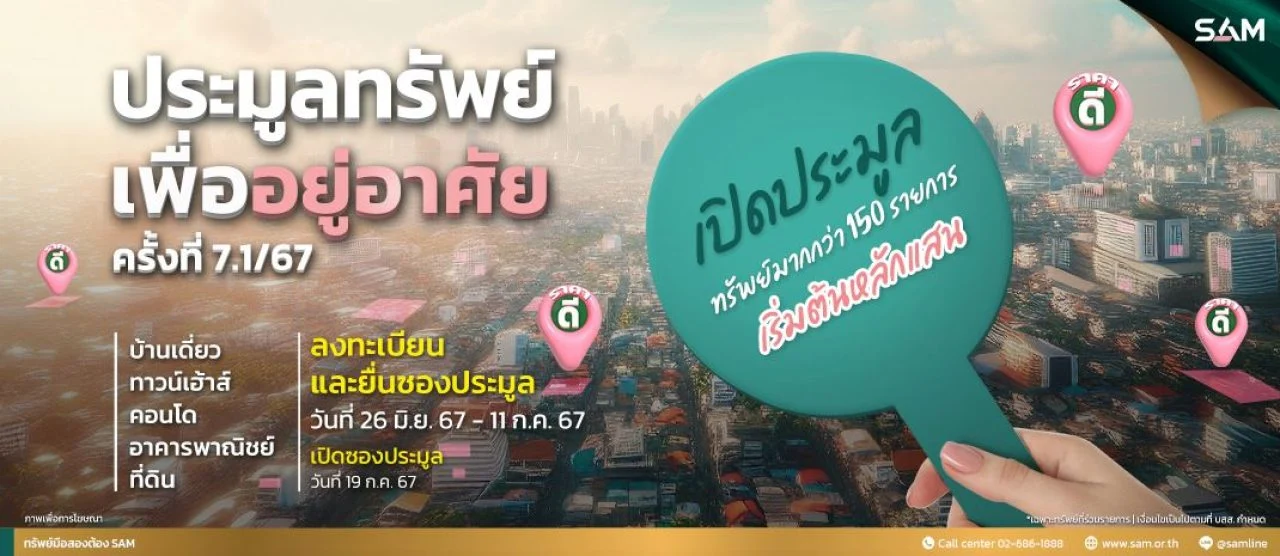 AW Banner ประมูลทรัพย์
