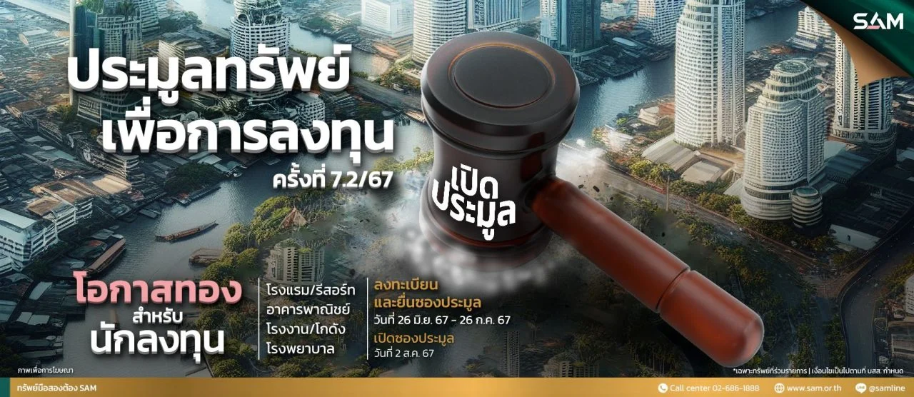AW Banner ประมูลทรัพย์