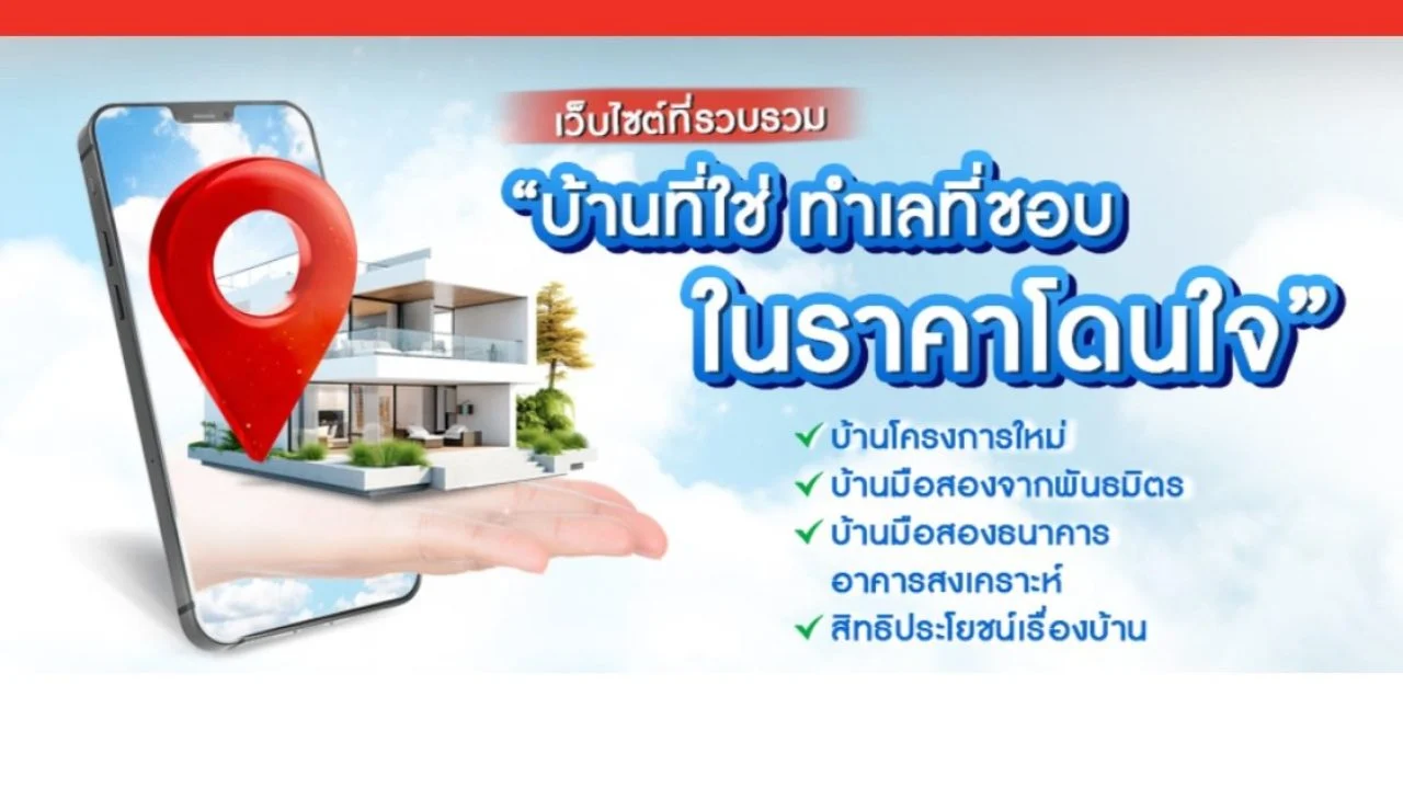 ธอส GHB Big Family