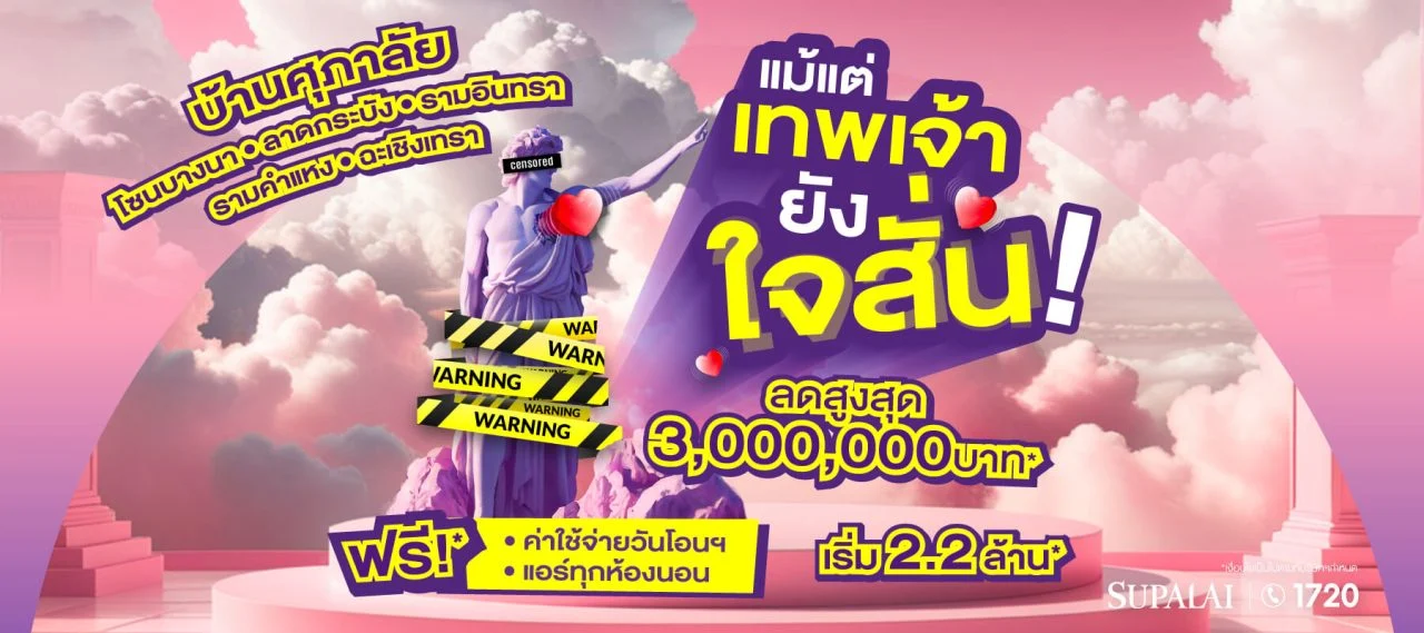 โปรฯ ลดเยอะ!! จนใจสั่น