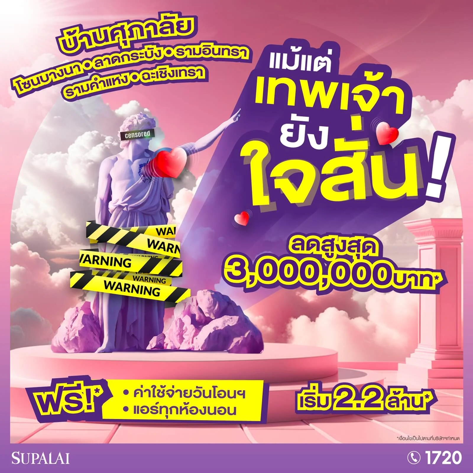 โปรฯ ลดเยอะ!! จนใจสั่น