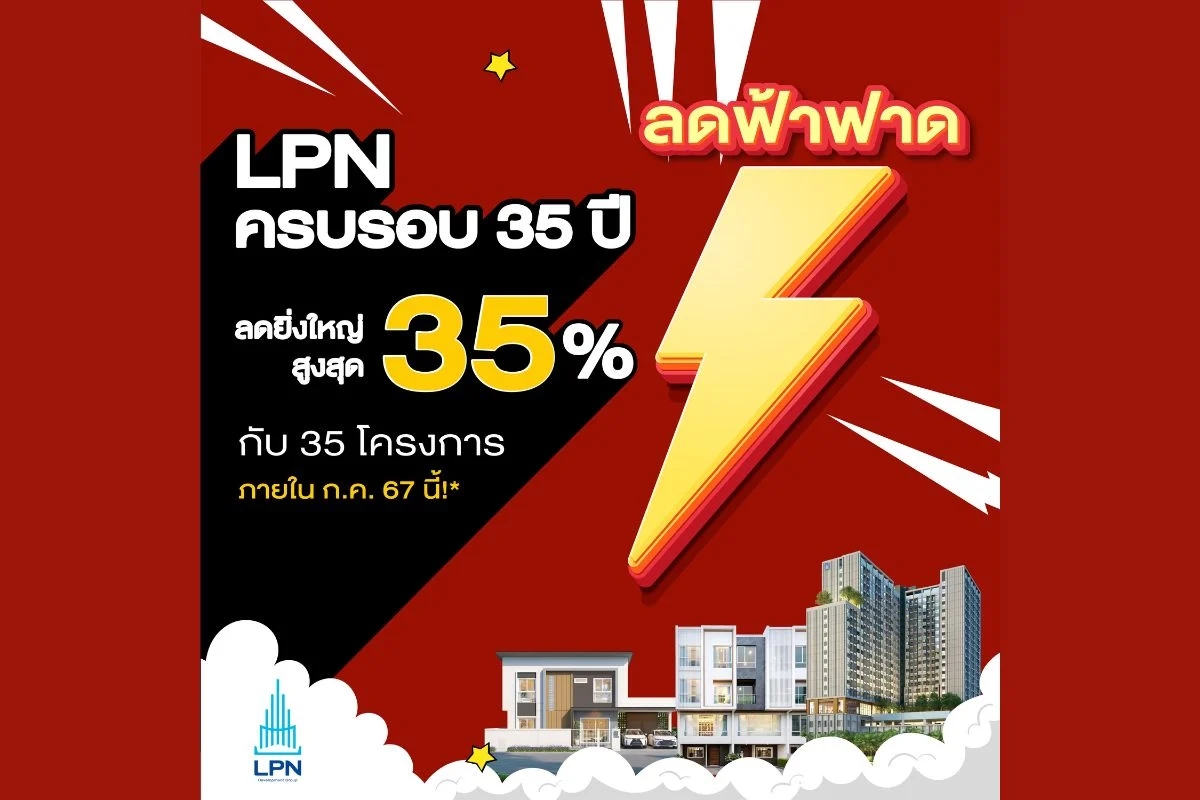 lpn ลดฟ้าผ่า