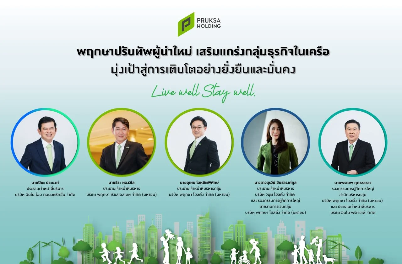 พฤกษาปรับทัพผู้นำใหม่ เสริมแกร่งกลุ่มธุร