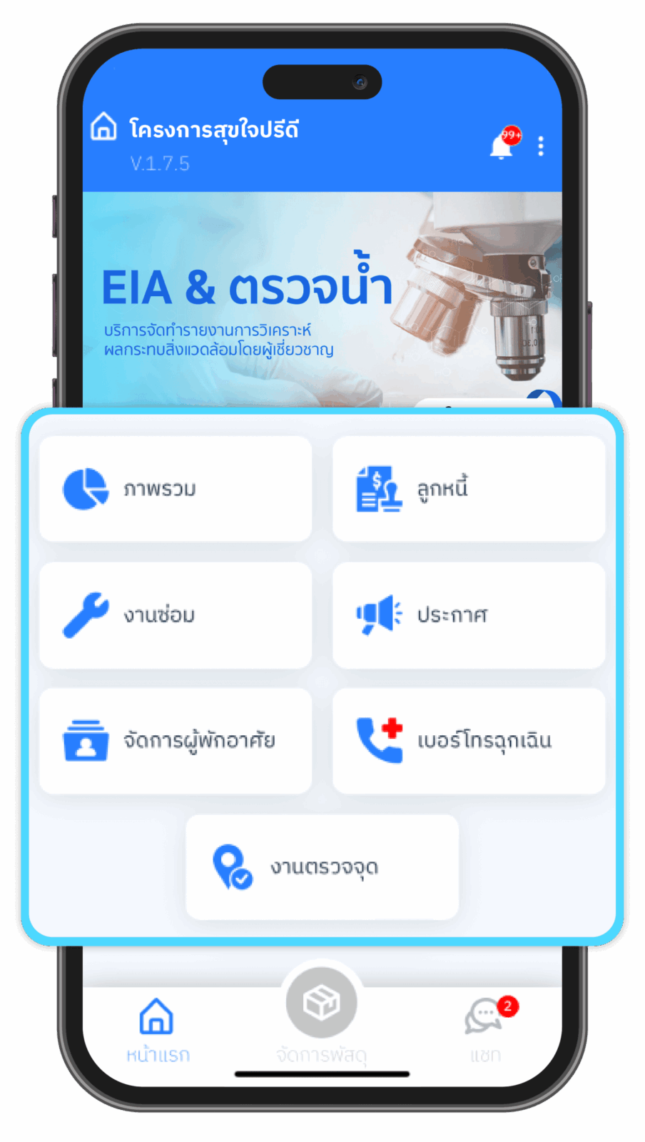 เมนูหน้า Home บนแอปพลิเคชัน The LivingOS สำหรับเจ้าห