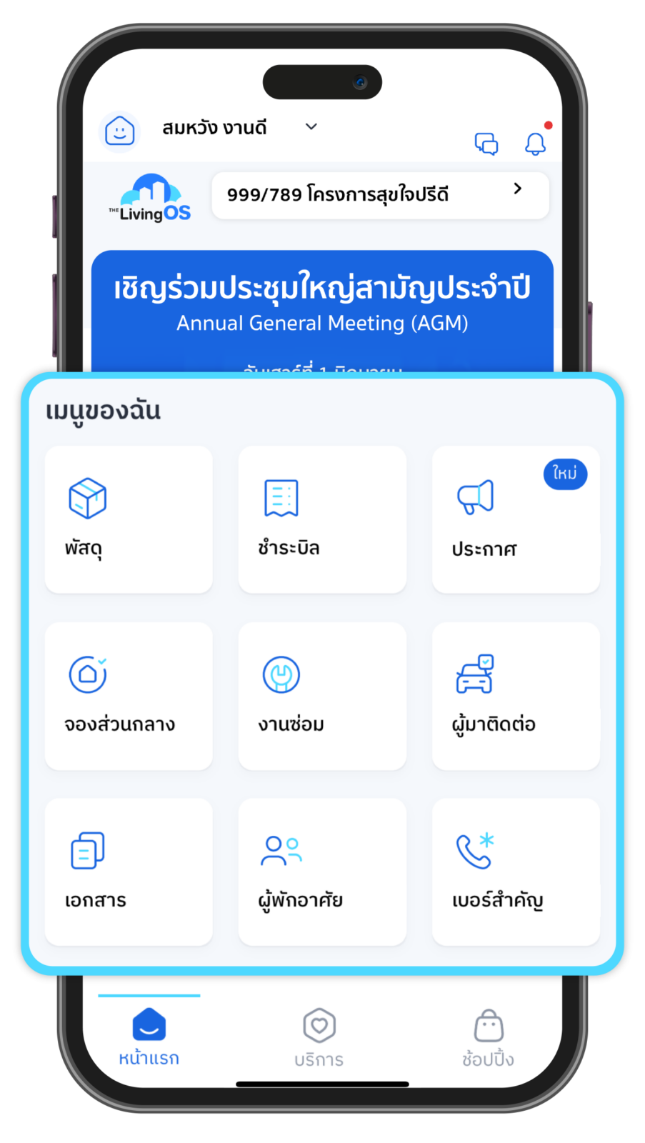 เมนูหน้า Home บนแอปพลิเคชัน The LivingOS สำหรับลูกบ้