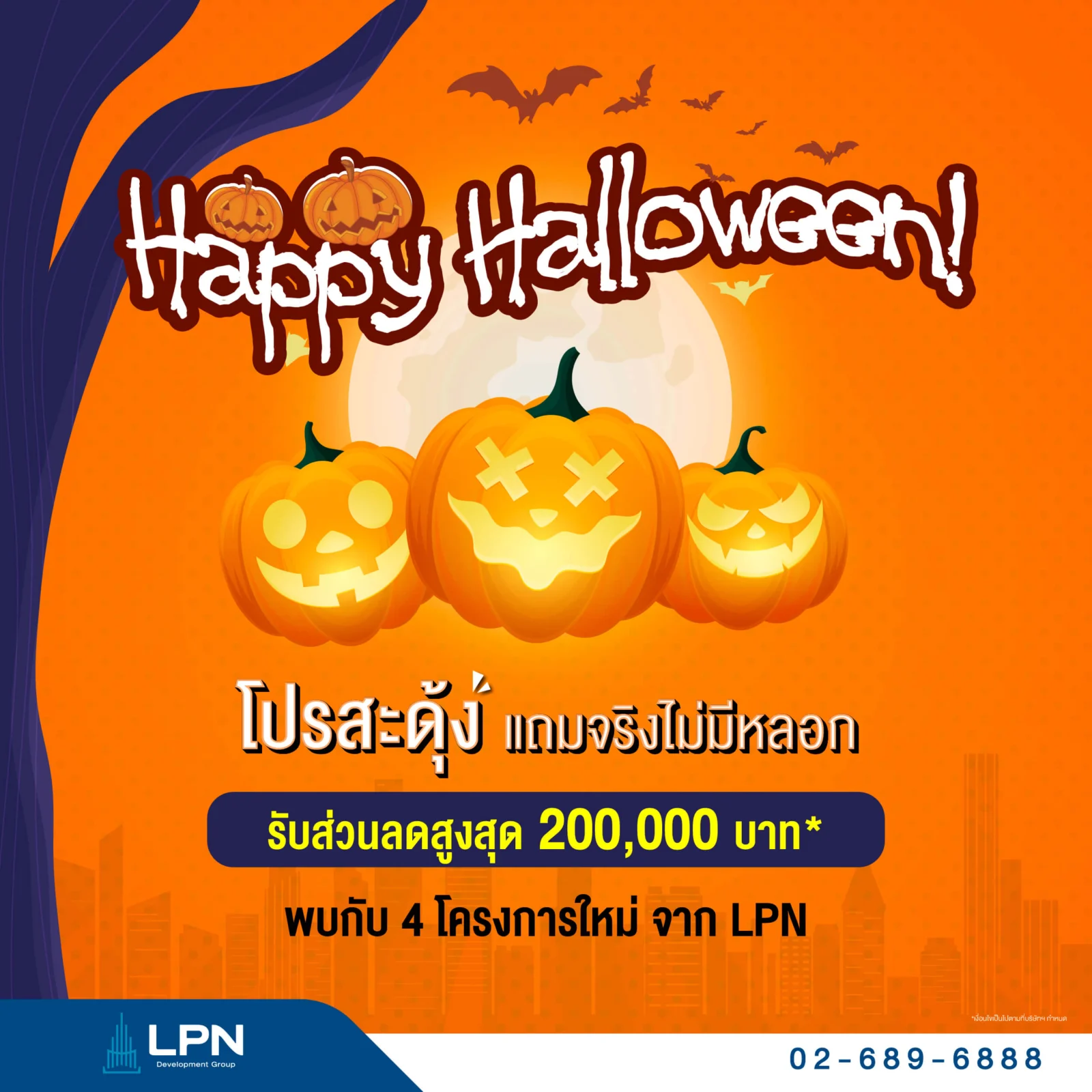 PLWT โปรสะดุ้งแถมจริงไม่มีหลอก s