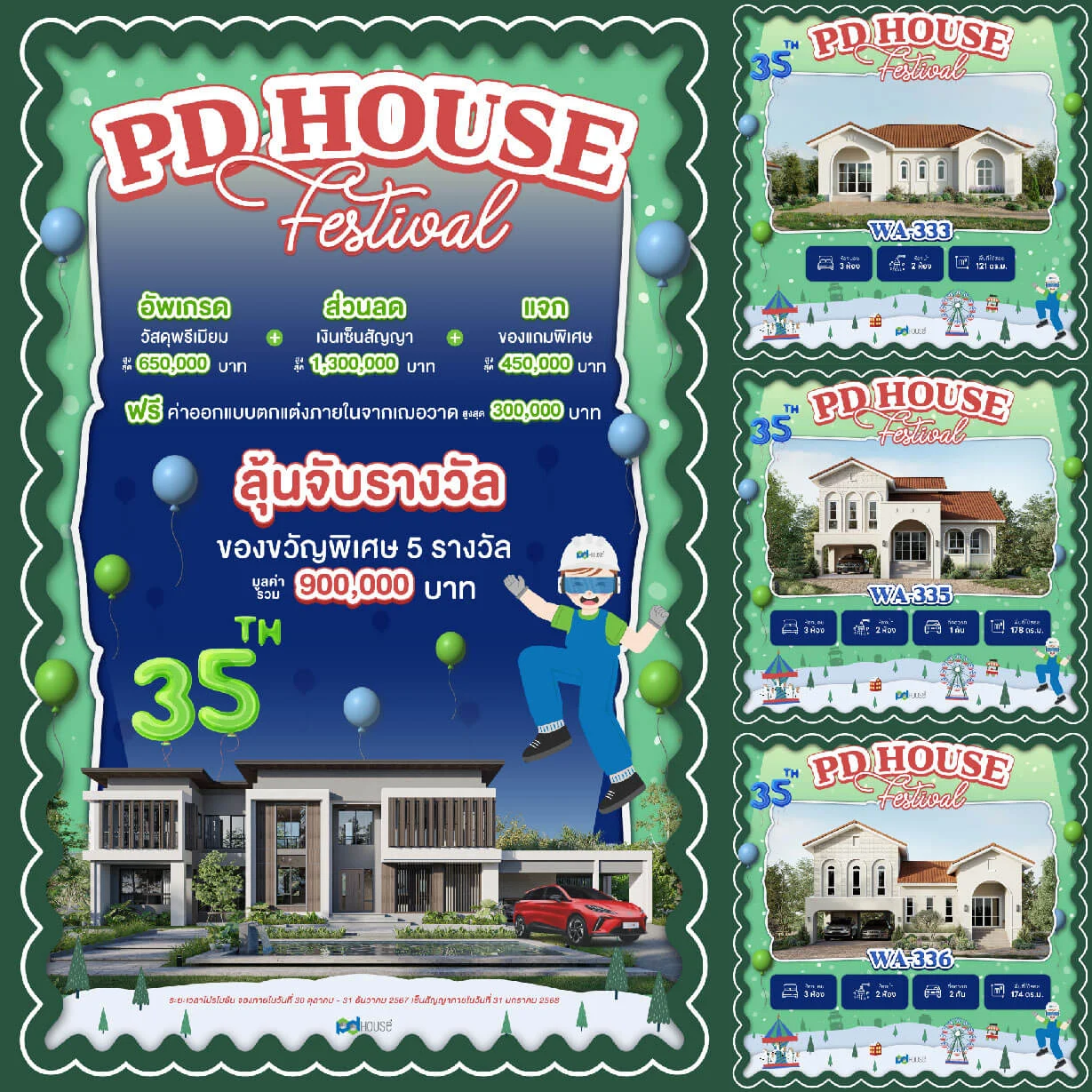 promotion th pd house festivel