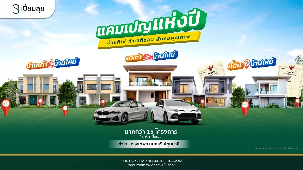 เปี่ยมสุข ()