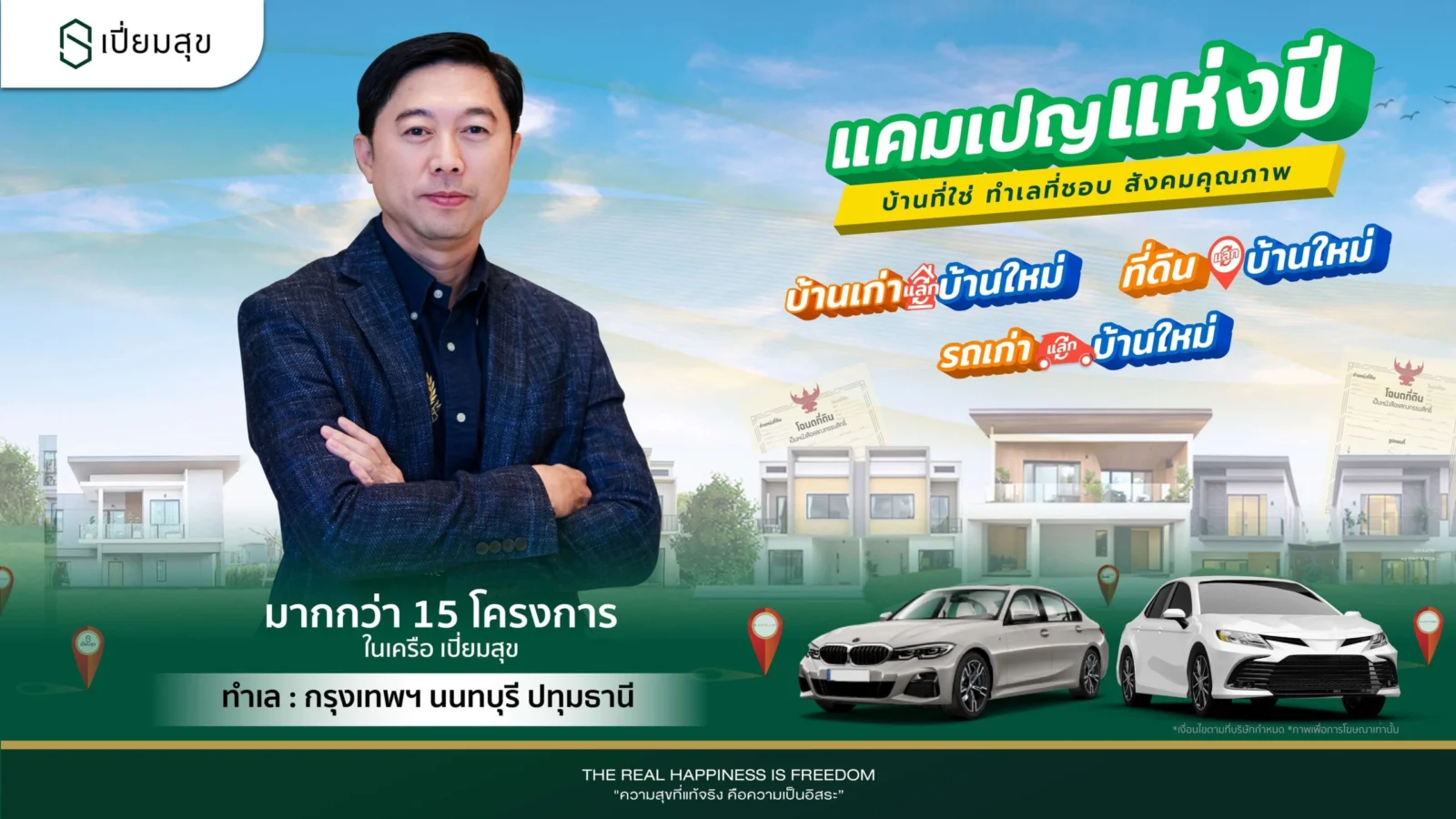 เปี่ยมสุข ()