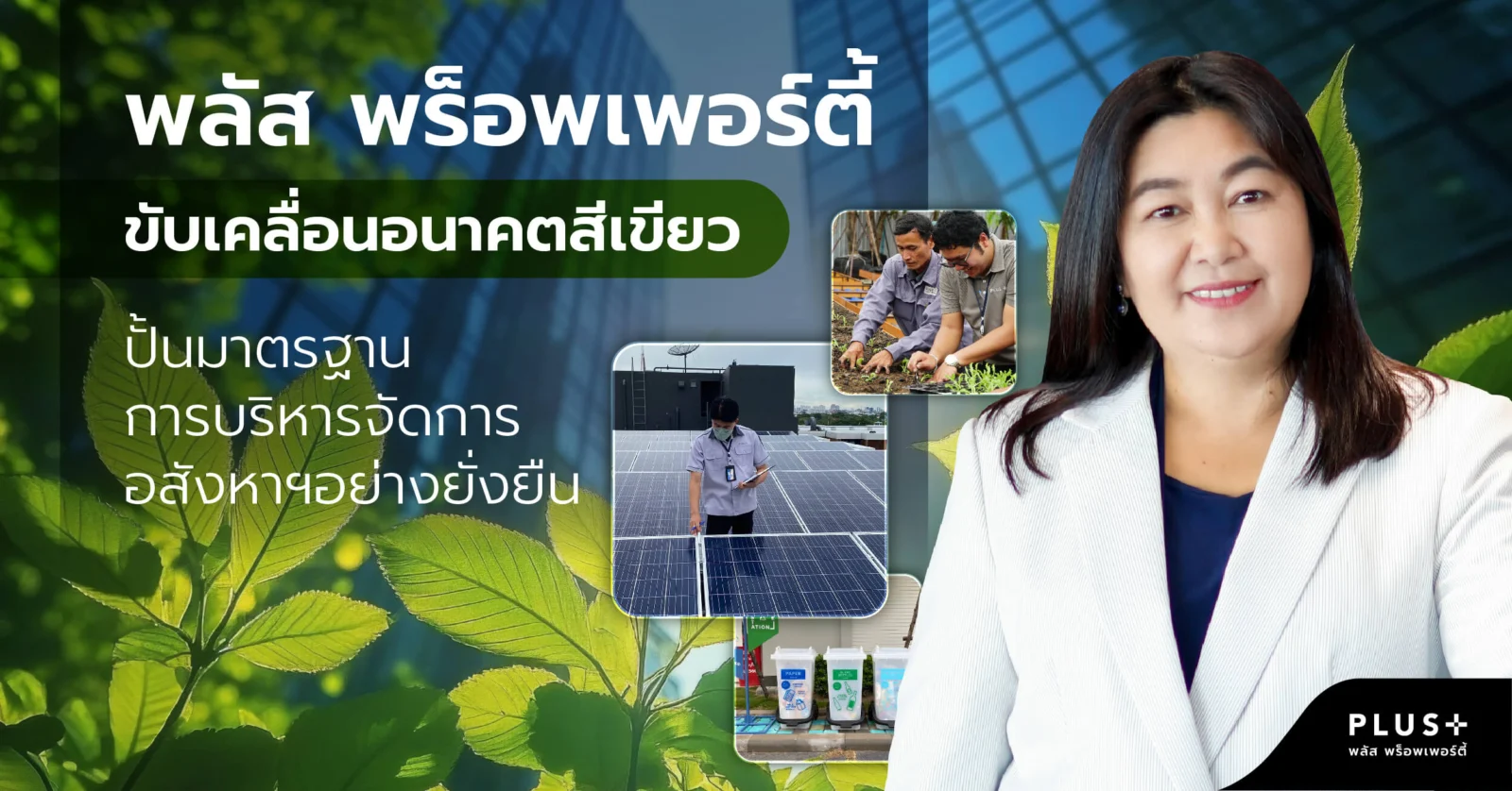 Cover Plus Sustainabilityx