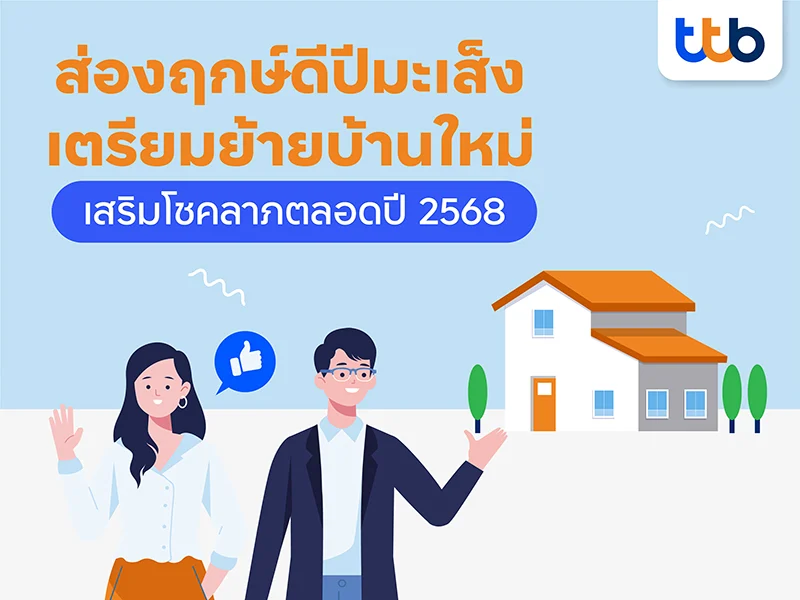 ภาพประกอบบทความ ปีมะเส