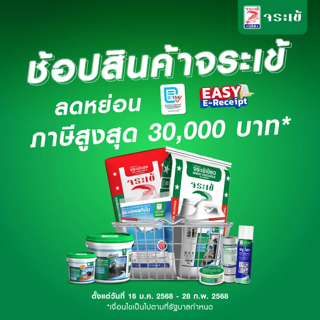 จระเข้ 
