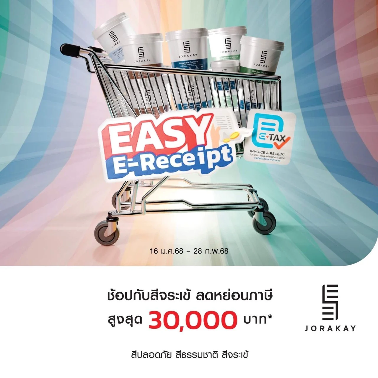 จระเข้ ขานรับมาตรการ EASY E Receipt ลดหย่อนภาษี
