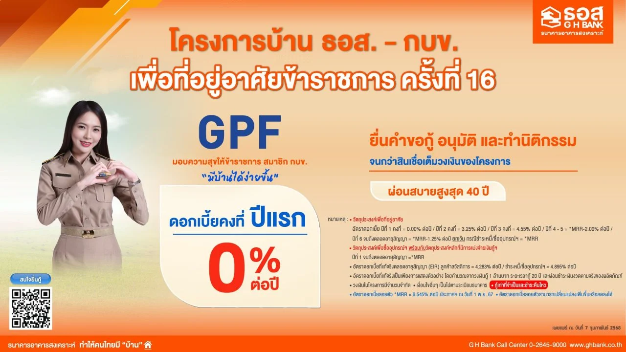 โครงการบ้านธอส กบข ครั้งที่