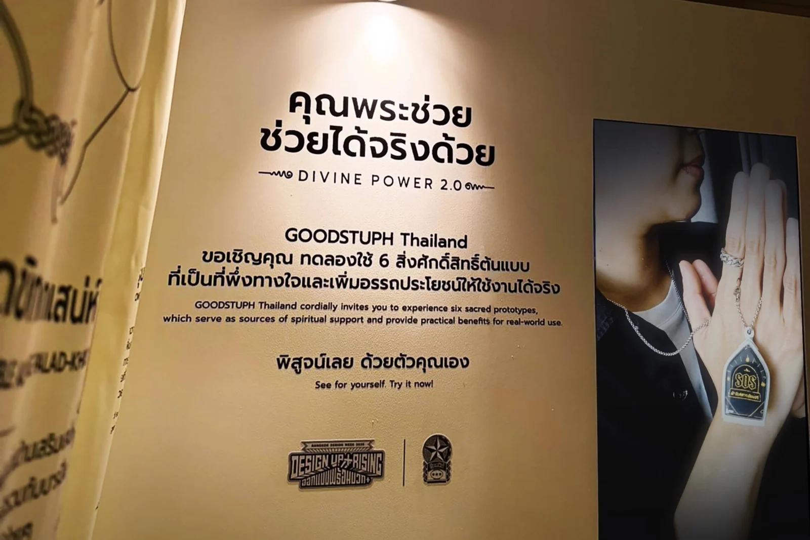 นิทรรศการ ‘คุณพระช่วย ช่วยได้จริงด้วย’ ()