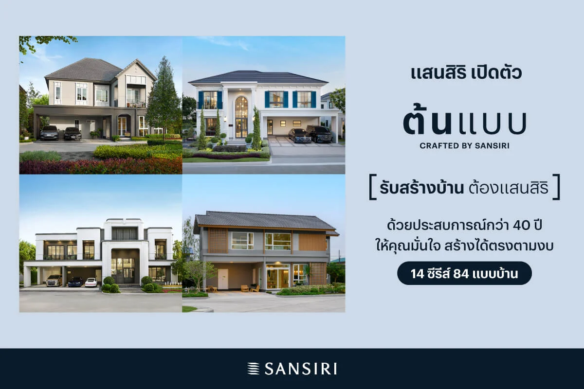 แสนสิริ